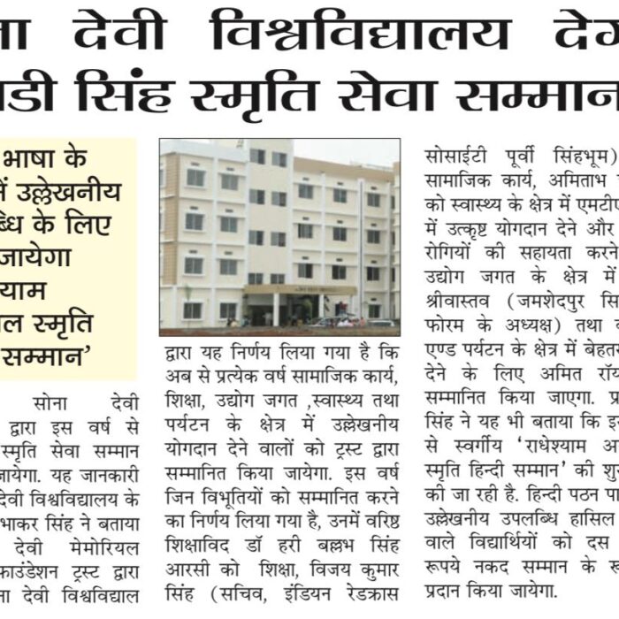 Sona Devi University to Present 'S.D. Singh Memorial Service Award'