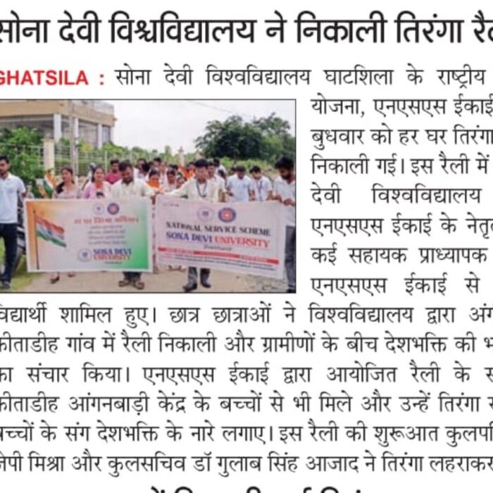 Sona Devi University Organizes Tiranga Rally