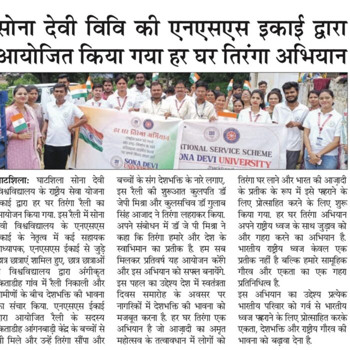 Sona Devi University NSS Unit Organizes 'Har Ghar Tiranga' Campaign