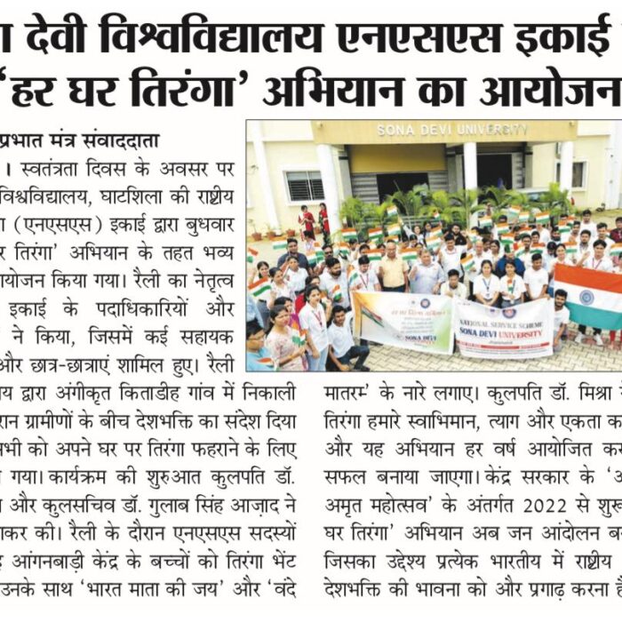 Sona Devi University NSS Unit Organizes 'Har Ghar Tiranga' Campaign