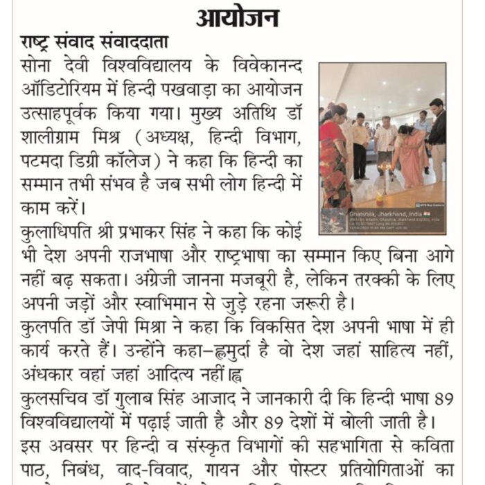 Organization of Hindi Week at Sona Devi University