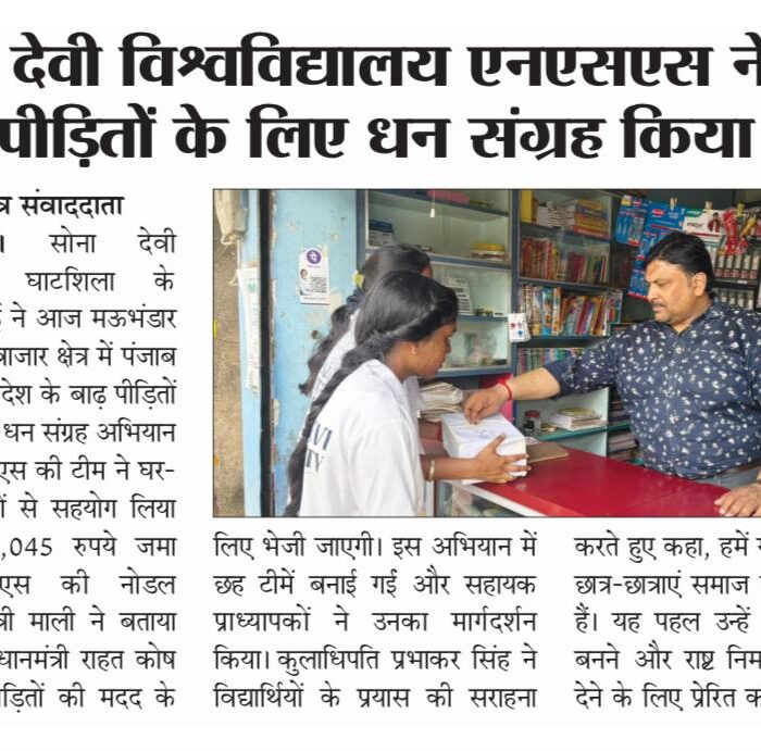 Sona Devi University NSS Collected Funds for Flood Victims