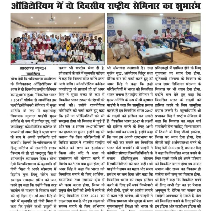 Two-day National Seminar inaugurated at Vivekananda Auditorium of Sona Devi University, Ghatshila