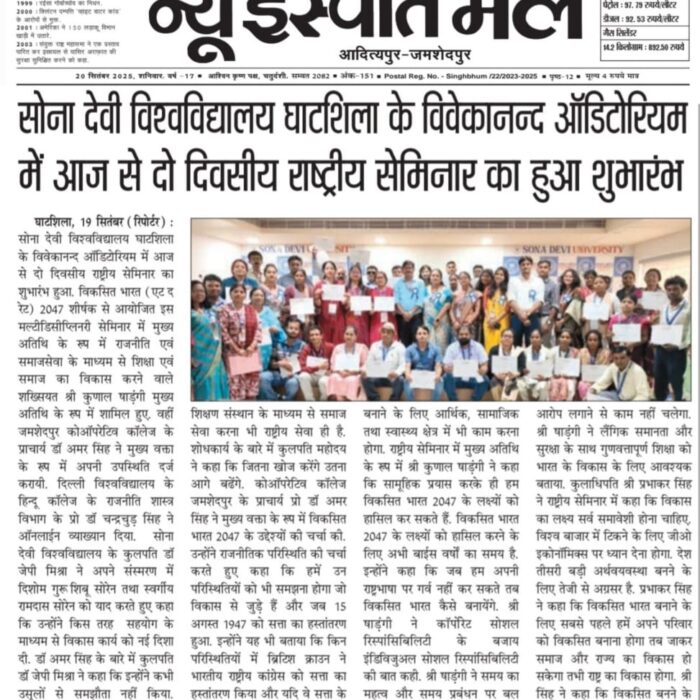 Two-Day National Seminar Inaugurated Today at Vivekananda Auditorium of Sona Devi University, Ghatsila