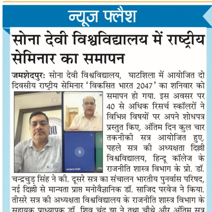 Toward Developed India 2047: Seminar Concludes at Sona Devi University