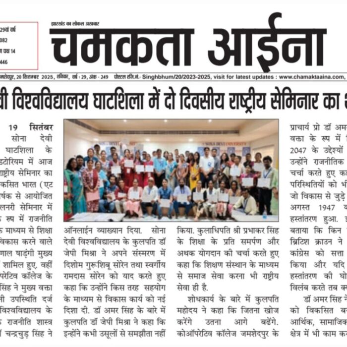 Seminar on Tribal Society and Freedom Movement Begins at Sona Devi University