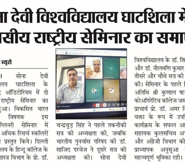 Two-Day National Seminar Concludes at Sona Devi University, Ghatsila