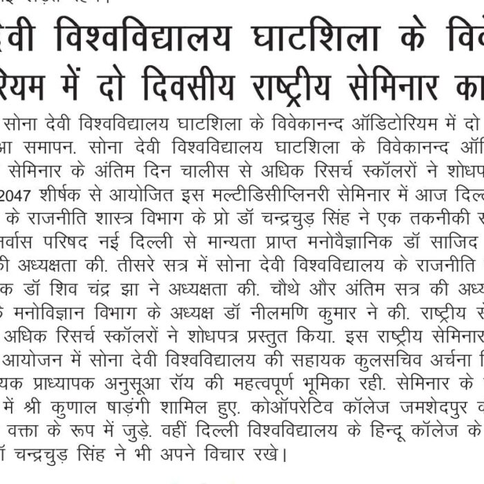 Challenges and Possibilities in Tribal Development: Seminar Wraps Up at Sona Devi University